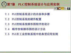 LC控制系统设计与应用实例.ppt