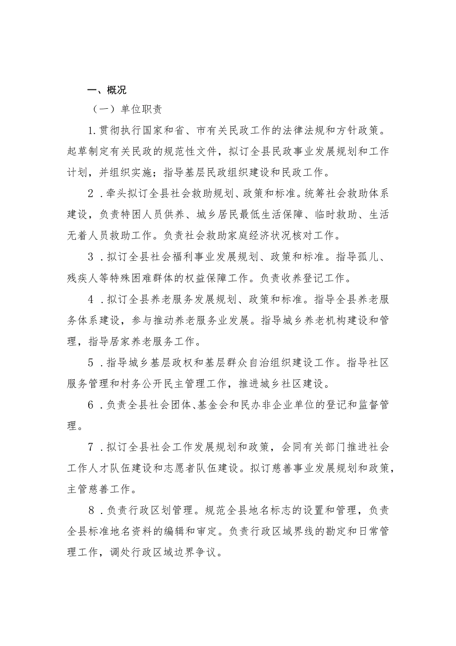 青田县民政局2021年度单位决算目录.docx_第2页