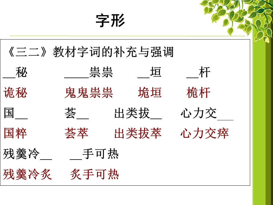 DIY课内字词补充.ppt_第1页