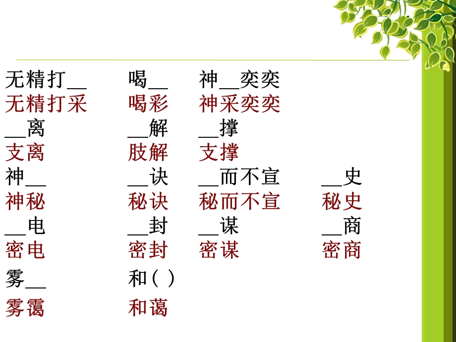 DIY课内字词补充.ppt_第3页