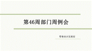 PPT经典模板-简洁部门例会背景商务或其他用途PPT模板.ppt