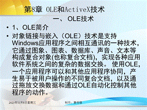 OLE和ActiveX技术.ppt