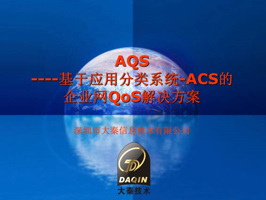 ACS应用分类系统.ppt_第1页