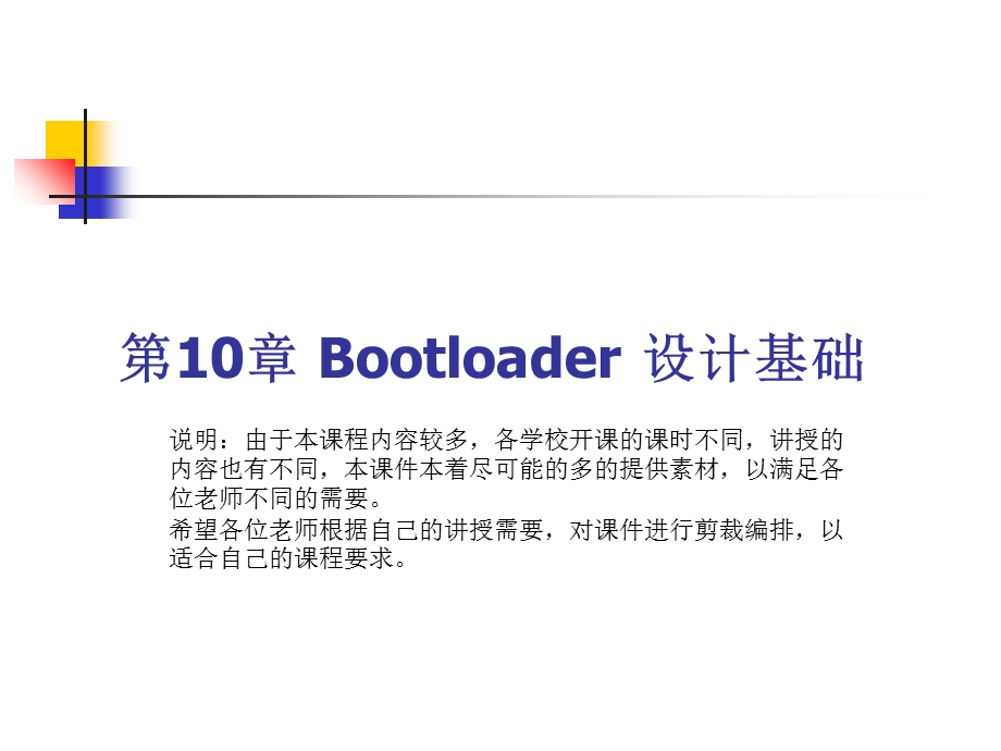 Bootloader设计基础.ppt_第1页