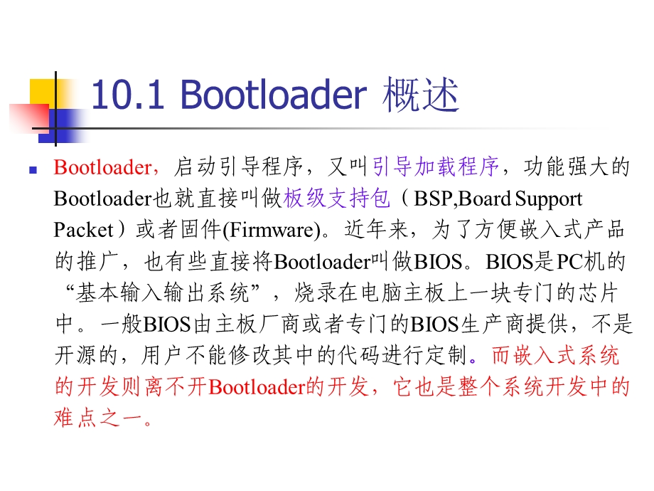 Bootloader设计基础.ppt_第2页