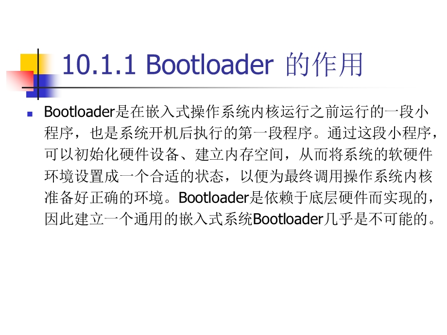 Bootloader设计基础.ppt_第3页