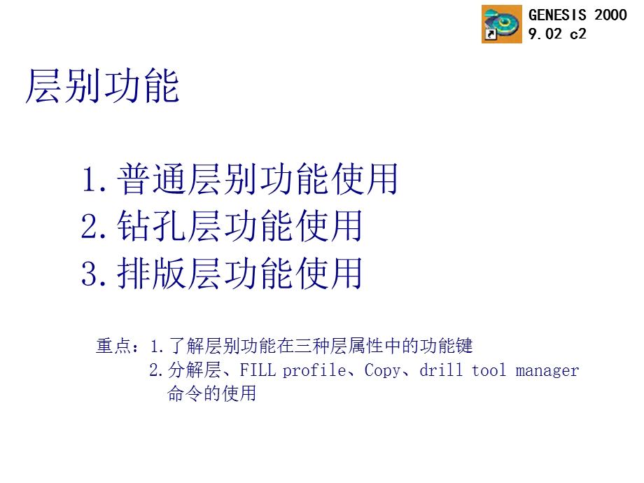 Genesis分析D码管理.ppt_第2页