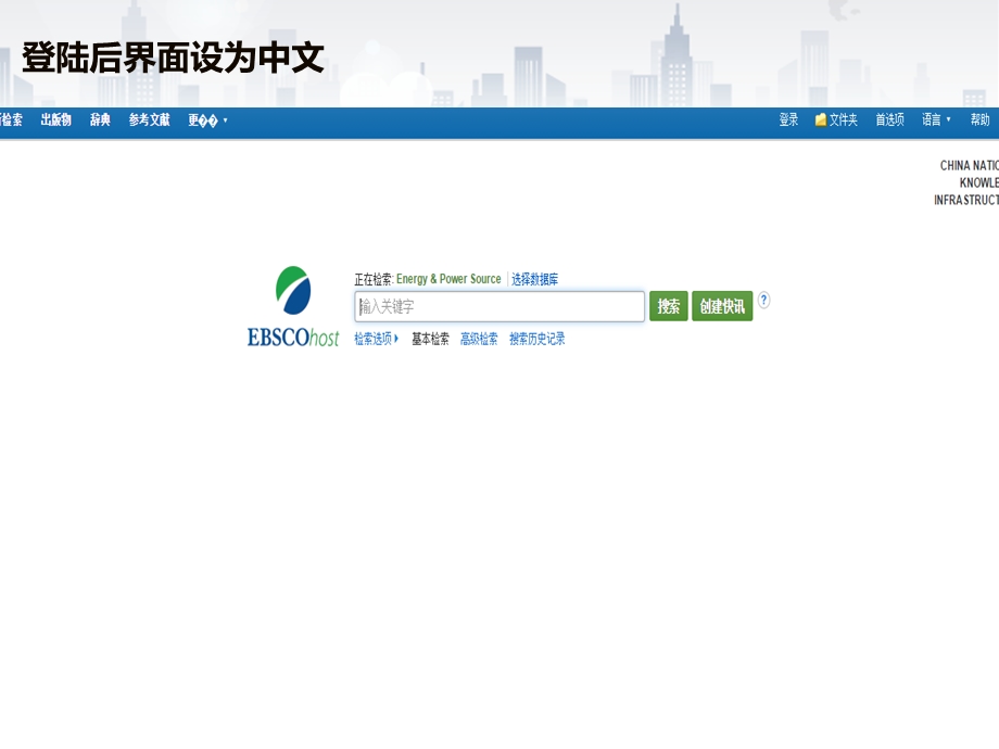 EBSCOhost使用指南.ppt_第3页