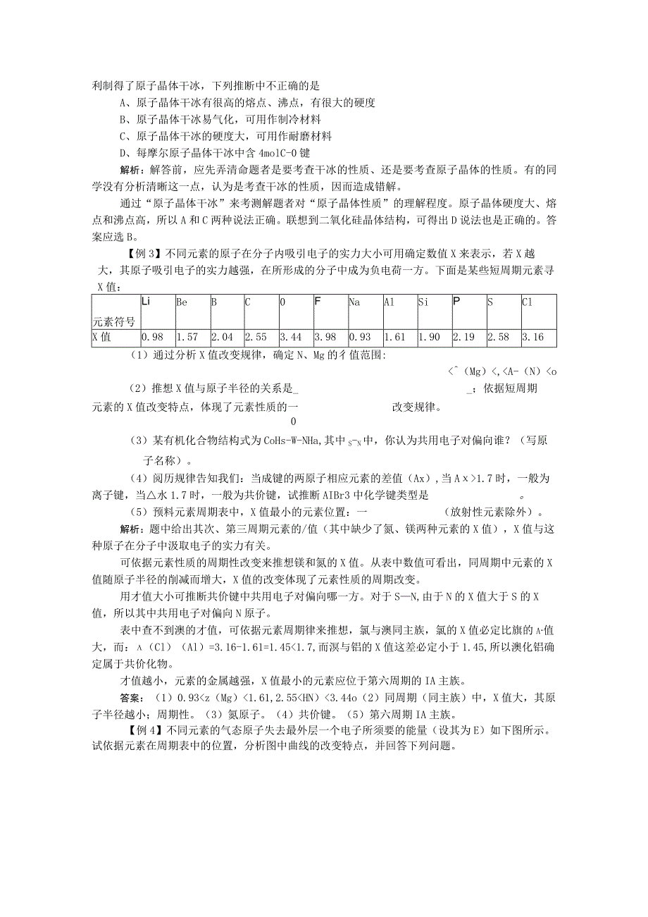 2023新课标一轮复习-必修2-物质结构章末总结.docx_第2页