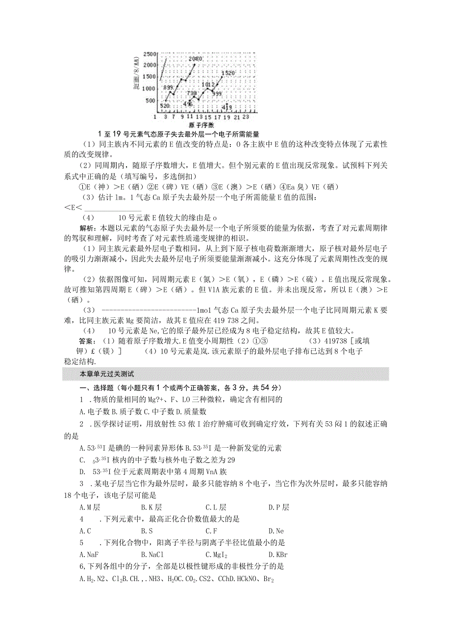 2023新课标一轮复习-必修2-物质结构章末总结.docx_第3页