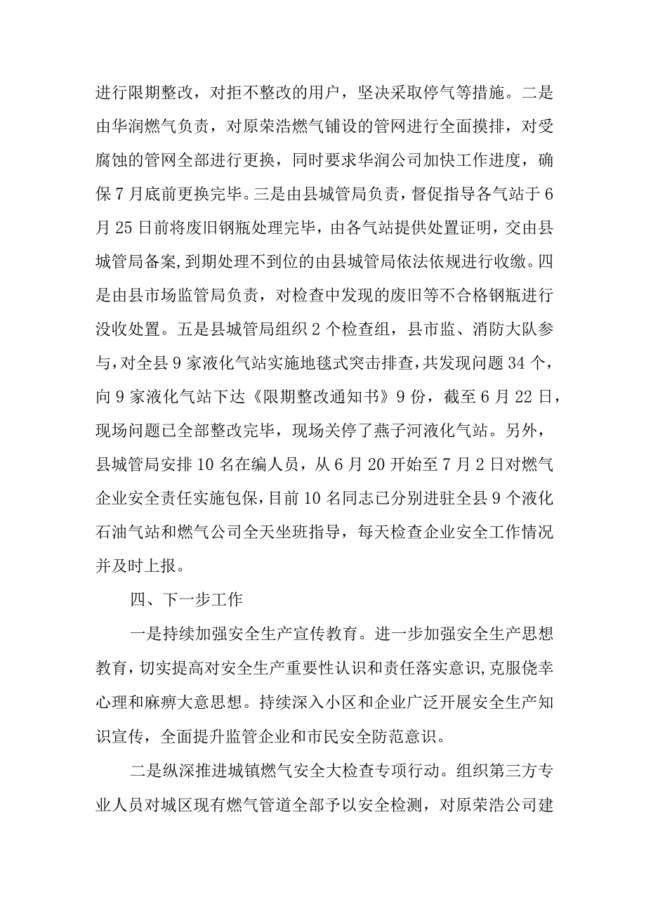 燃气安全排查整治工作总结 篇1.docx_第3页