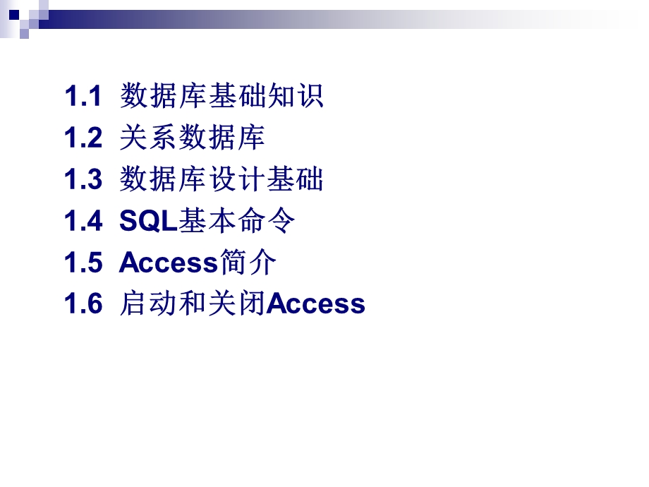 access第一章数据库基础知识.ppt_第2页