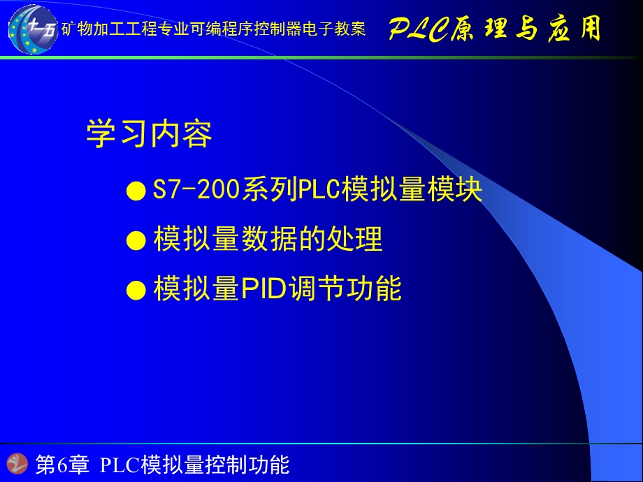 PLC模拟量处理功能.ppt_第1页