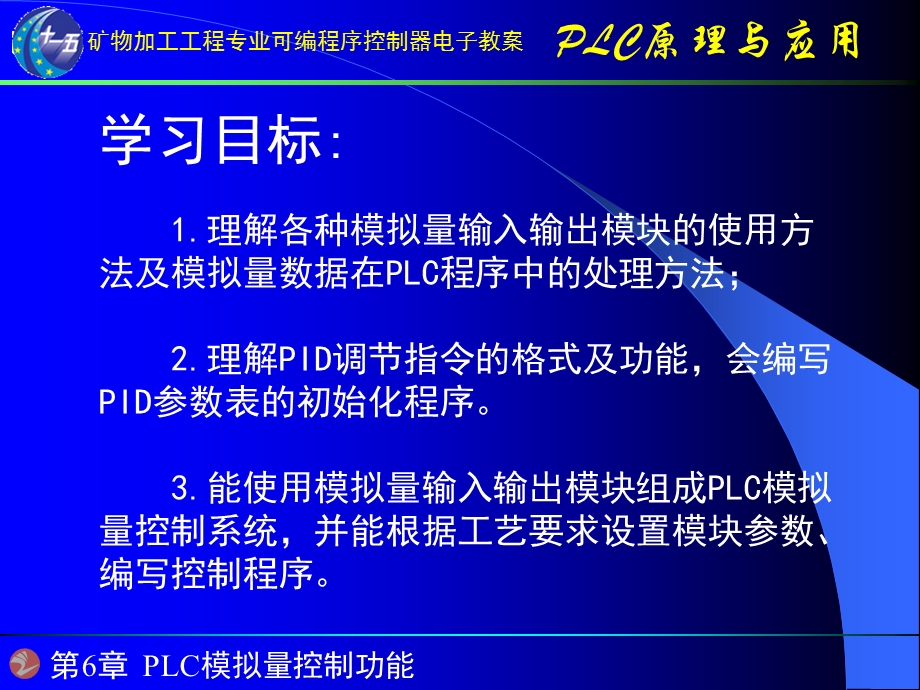 PLC模拟量处理功能.ppt_第2页