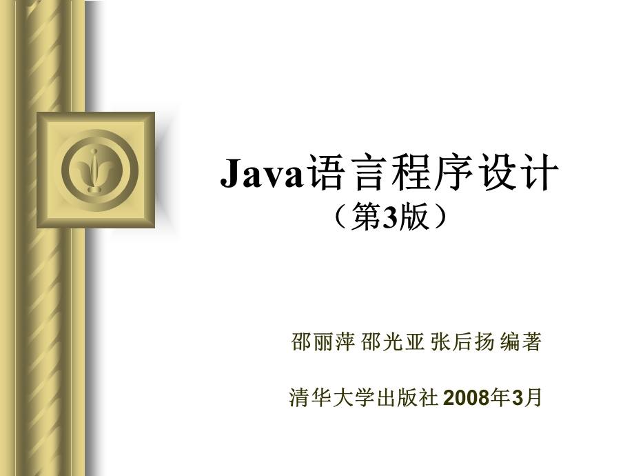 Java入门邵丽萍.ppt_第1页