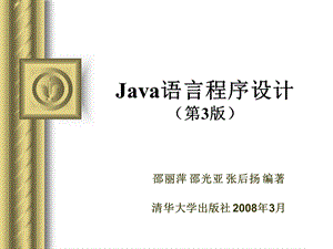 Java入门邵丽萍.ppt