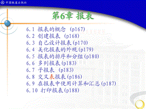 Access数据库技术及应用(铁道版)第6章报表.ppt