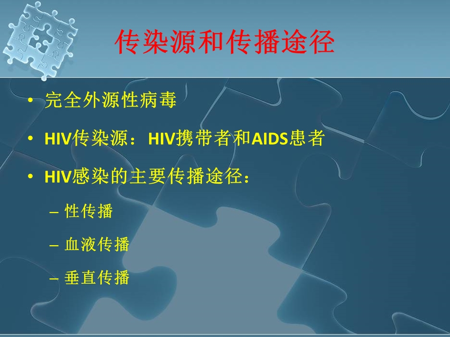 HIV致病性与免疫性课件(自己做的).ppt_第2页