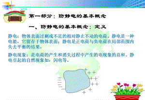 ESD防护基础知识 (2).ppt