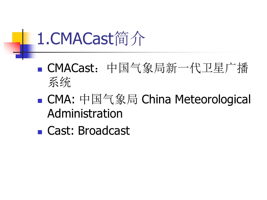 CMACast使用教程 (2).ppt_第3页