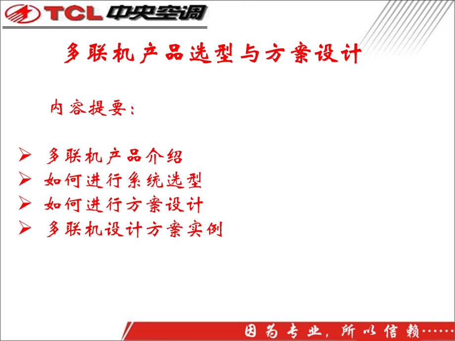 CL多联机方案设计.ppt_第2页