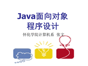 JAVA输入输出和异常处理.ppt