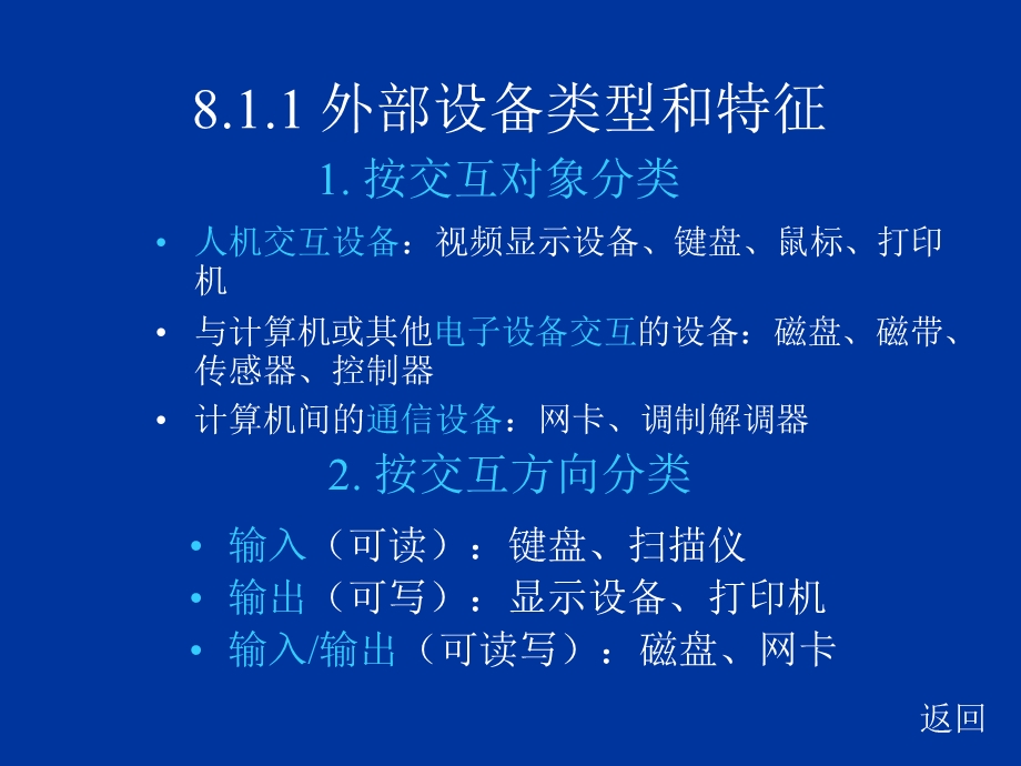 OperatingSystem设备管理.ppt_第3页