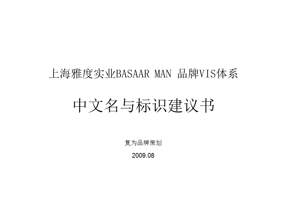 BASAARMAN品牌.ppt_第1页