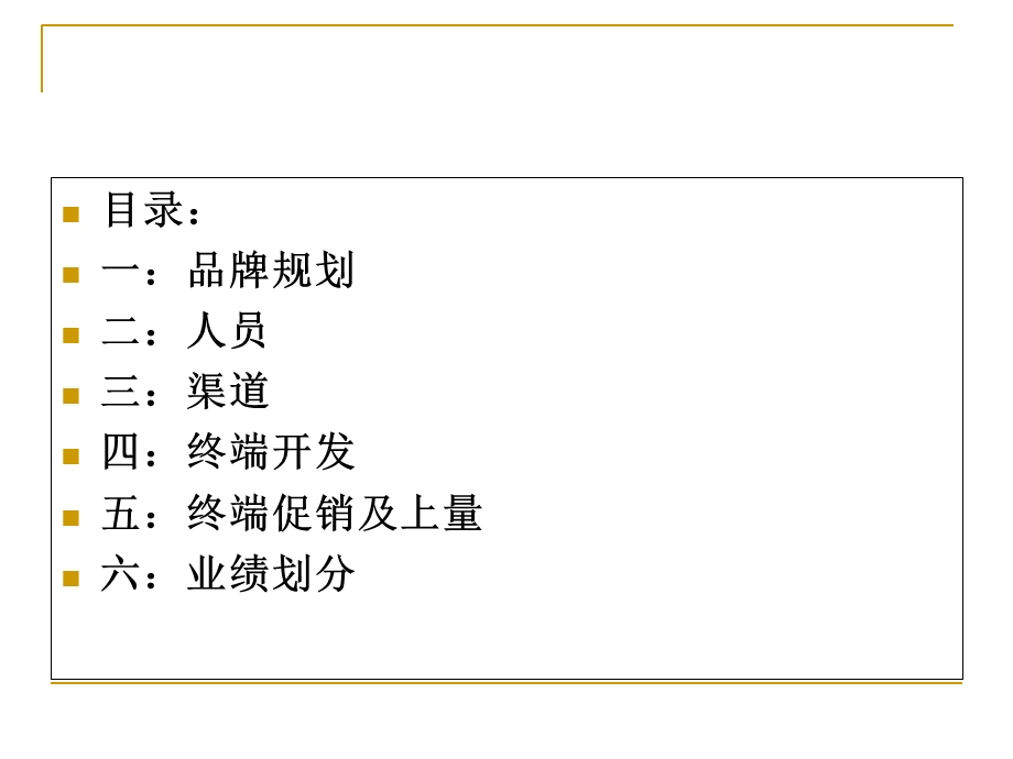 OTC品牌市场规划.ppt_第2页