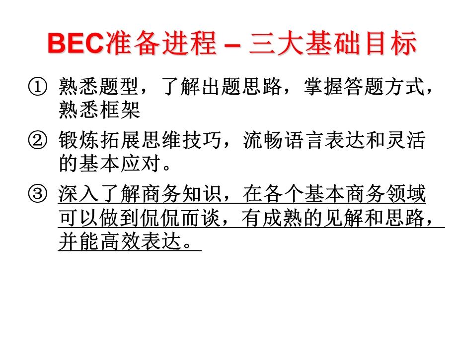 BEC中级口语讲座课件.ppt_第3页