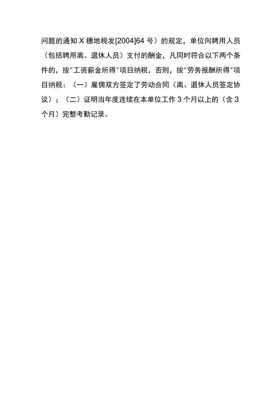 支付个人无发票的临时用工费可税前扣除吗.docx_第3页