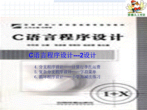 C语言程序设计-2设计.ppt