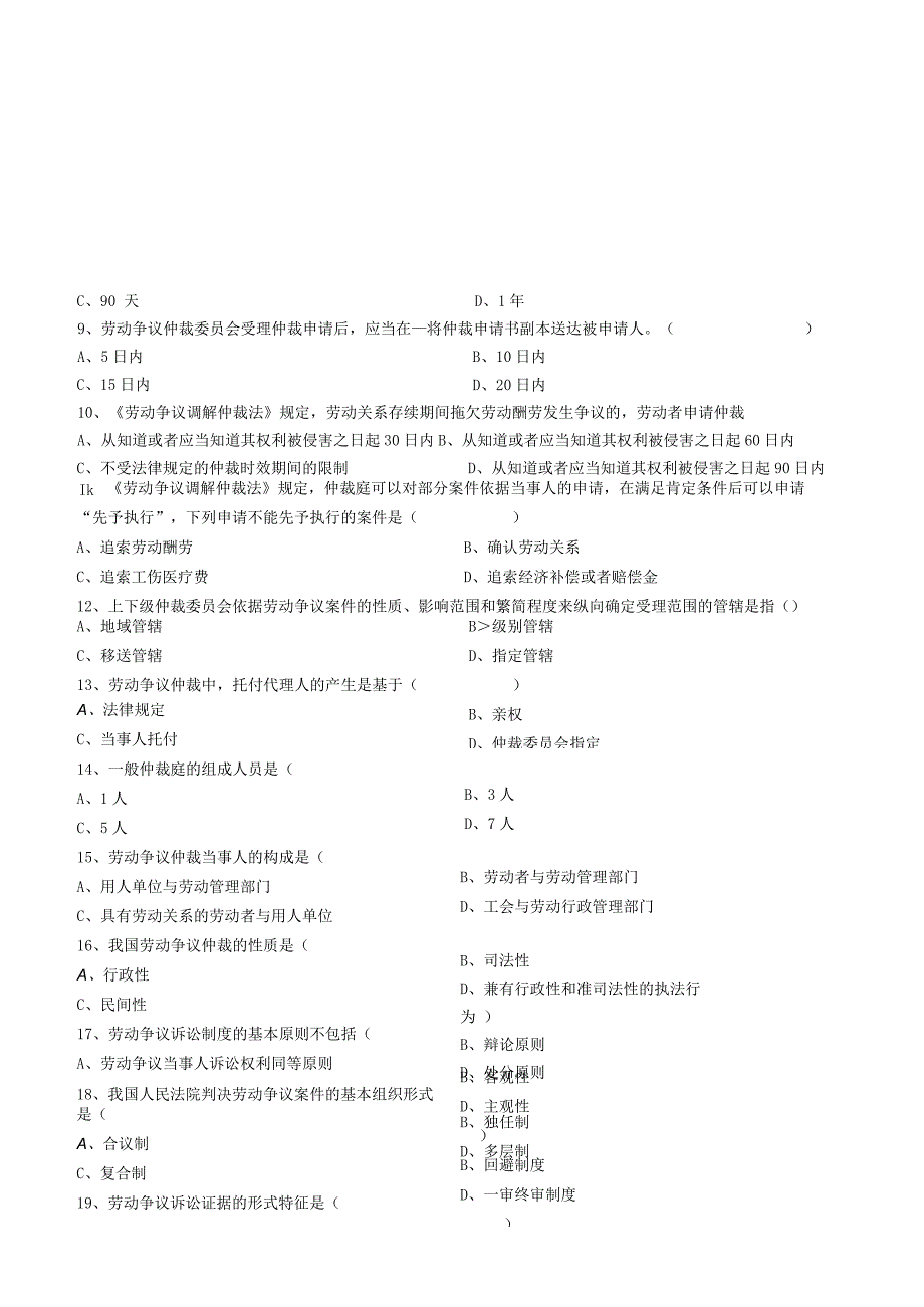 2023年1月劳动争议处理概论试卷及答案.docx_第3页