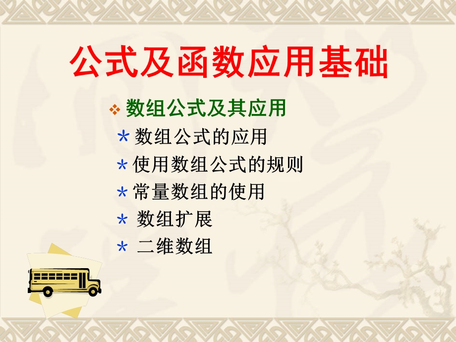 Excel财务管理应用基础.ppt_第3页