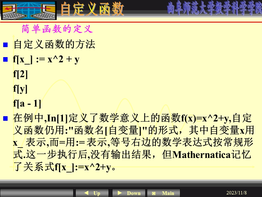 Mathematica教程07自定义函数.ppt_第2页