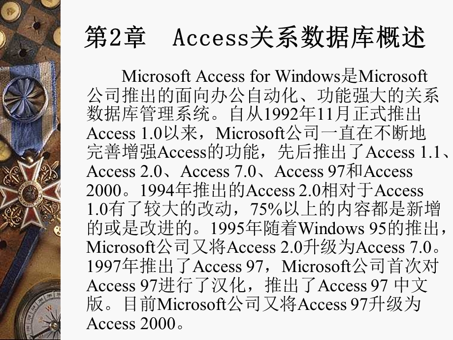 Access关系数据库概述.ppt_第1页