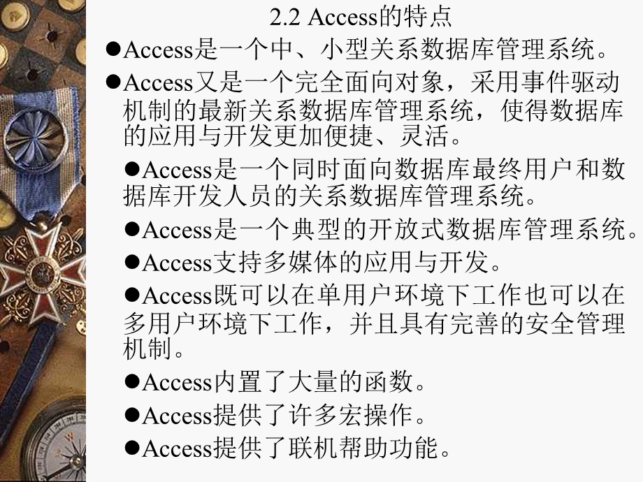 Access关系数据库概述.ppt_第3页