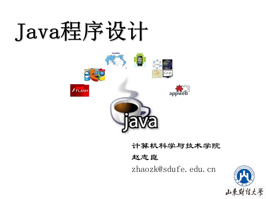 Java程序设计-07输入输出流.ppt_第1页