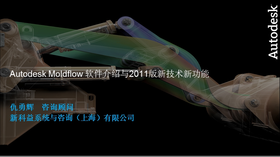 Moldflow模流分析软件介绍.ppt_第1页