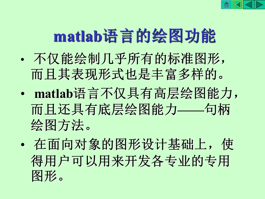 MATLAB图形处理功能-新.ppt_第2页