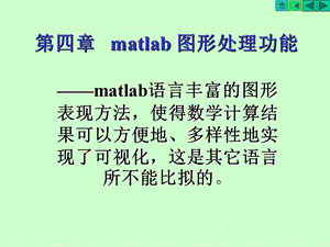 MATLAB图形处理功能-新.ppt