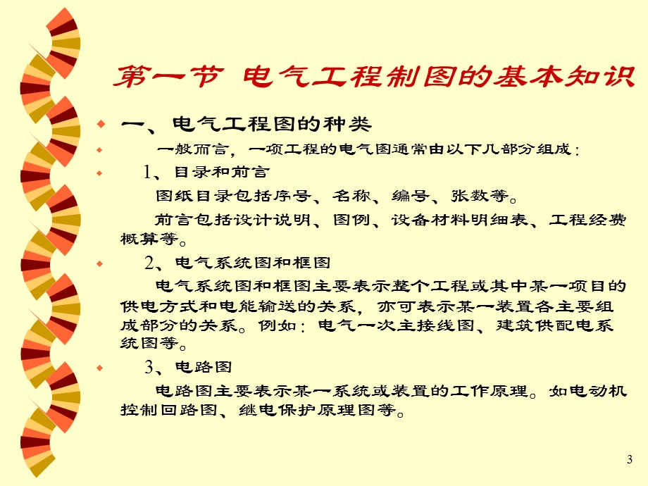 cad电力工程设计 (2).ppt_第3页