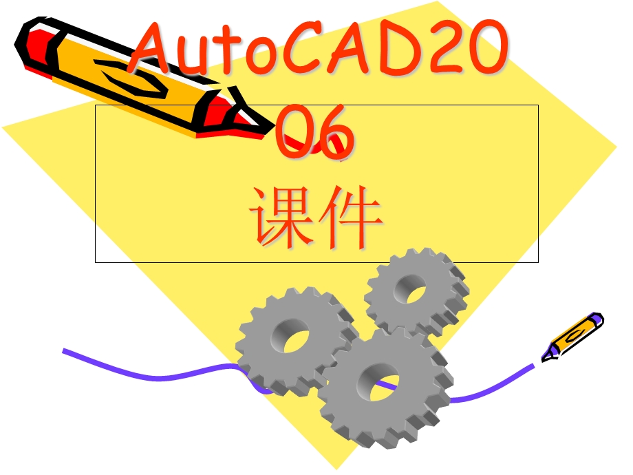 cad矩形圆形命令.ppt_第1页