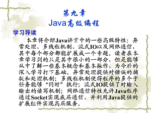 Java高级编程java.ppt