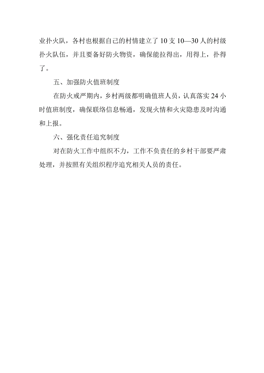 森林防火隐患排查总结20.docx_第2页