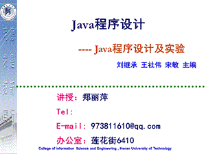 java第一章课件(清华大).ppt