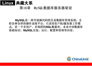 MySQL数据库服务器架设.ppt