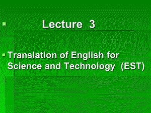 lecture 3 科技英语的翻译.ppt