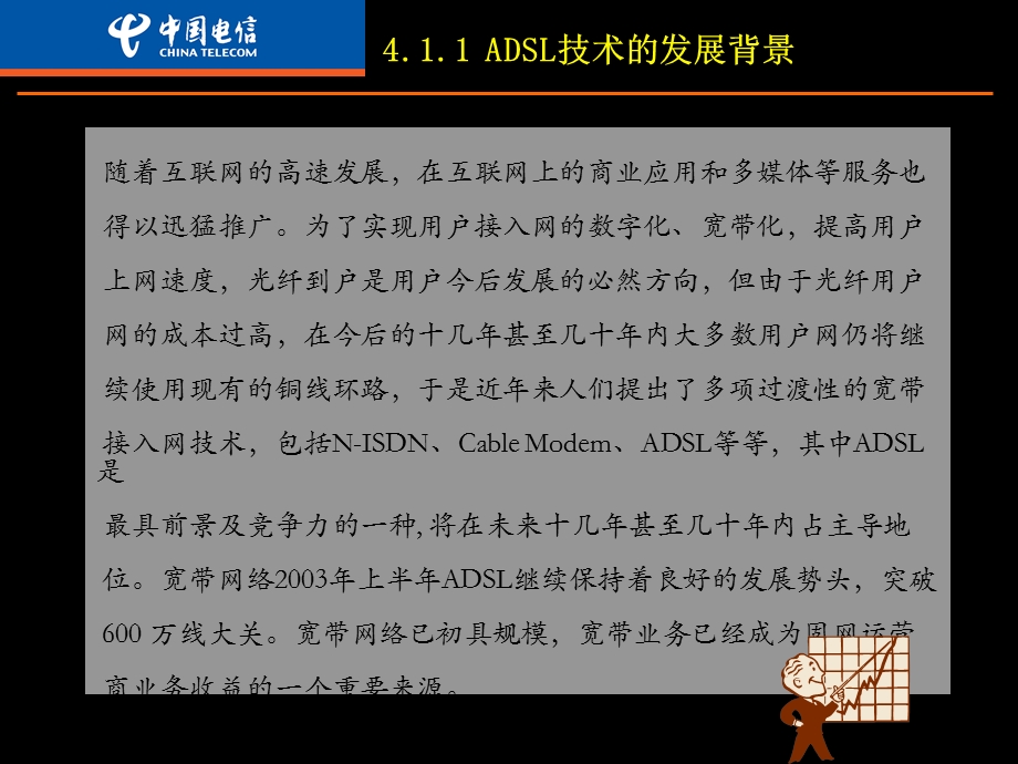 ADSLmodem的参数设置技术资料.ppt_第2页