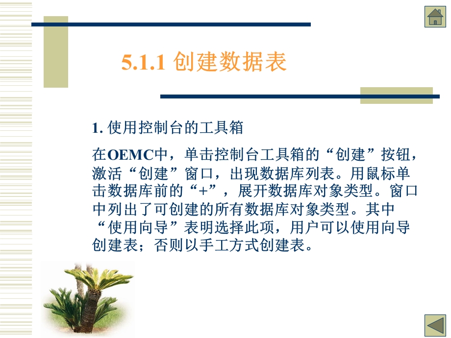 Oracle表的创建与管理.ppt_第3页